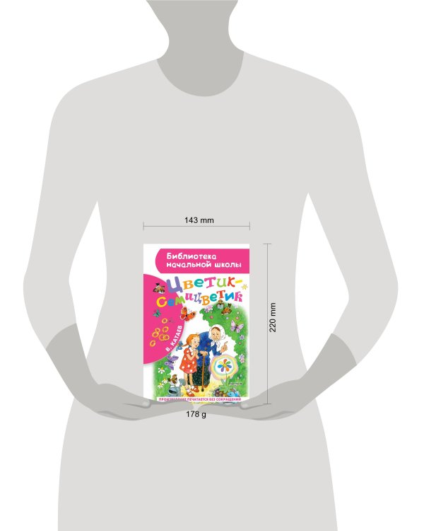 Цветик-семицветик