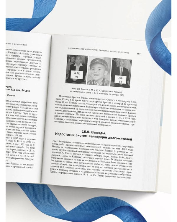 Дополнительное изображение книги «Долголетие человека: теории и практика»