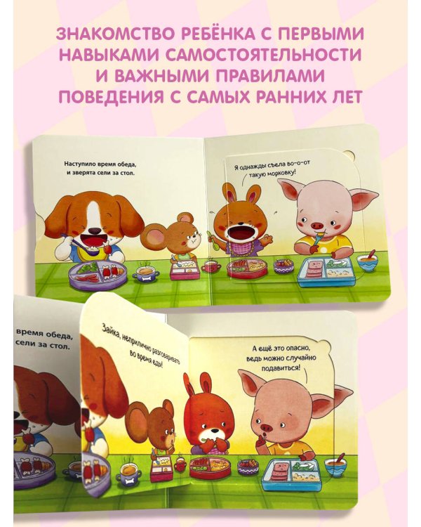 Дополнительное изображение книги «Хорошие манеры. Ведем себя прилично»