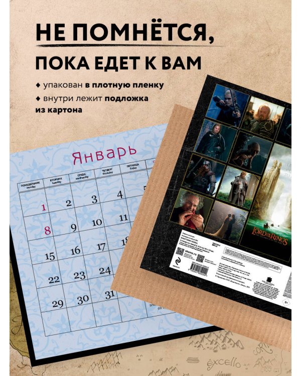 Властелин колец. Календарь настенный на 2024 год (300х300 мм)