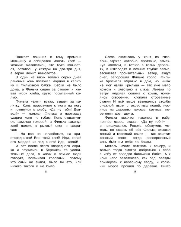 Растрёпанный воробей