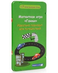 Настольная игра "Гонки", магнитная