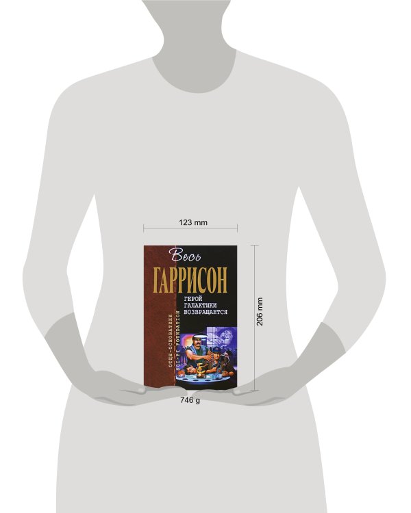 Дополнительное изображение книги «Герой Галактики возвращается»