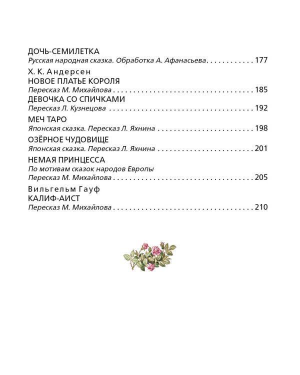 Лучшие сказки со всего света. Рисунки Т. Вульфа