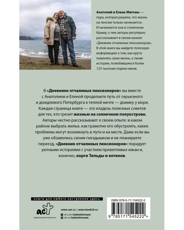 Дневник отчаянных пенсионеров