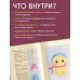Дополнительное изображение книги «Кавайная зверушка за вечер. Игрушки крючком поворотными рядами»