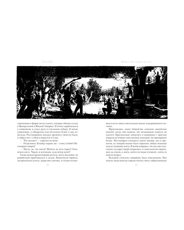Дополнительное изображение книги «Виннету. Последний выстрел»