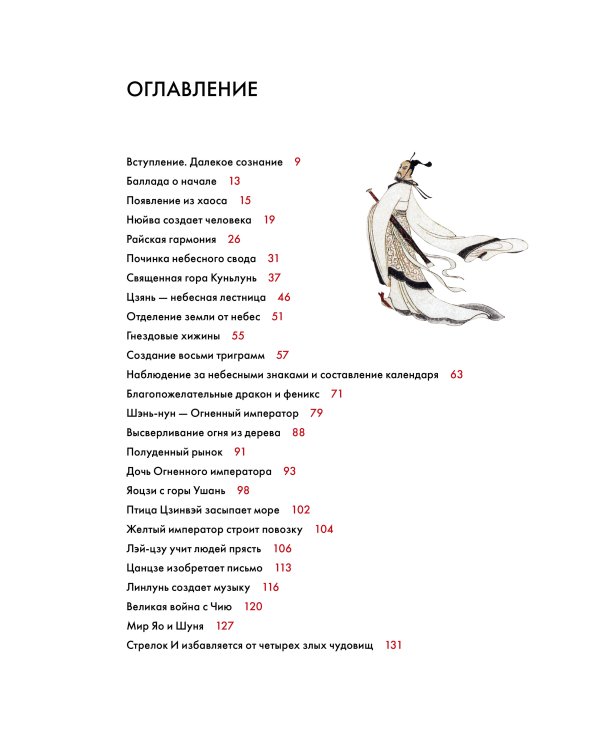 Дополнительное изображение книги «Мифы Древнего Китая. Боги, герои и их отражение в искусстве»