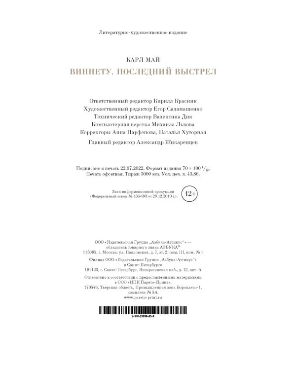 Дополнительное изображение книги «Виннету. Последний выстрел»