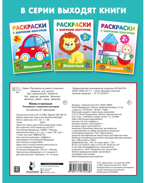 Мамы и малыши. Раскраски с широким контуром