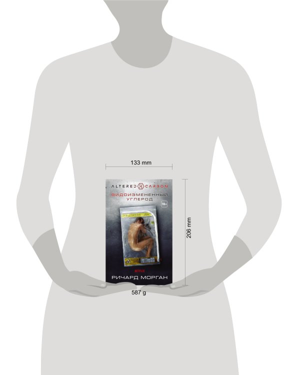 Видоизмененный углерод