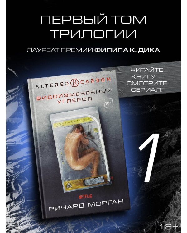 Видоизмененный углерод