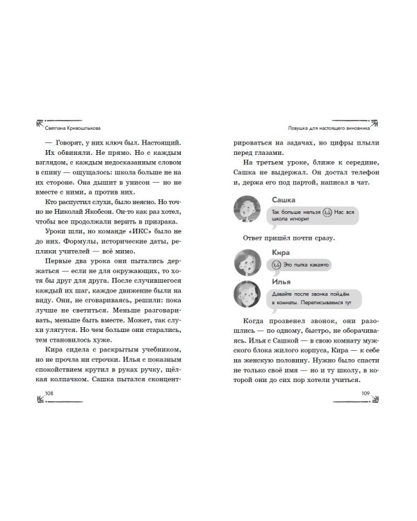 Таинственный шепот (#2)