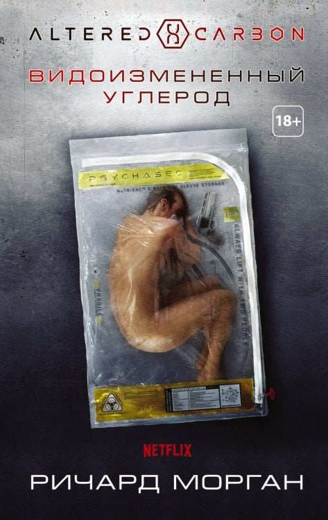 Видоизмененный углерод