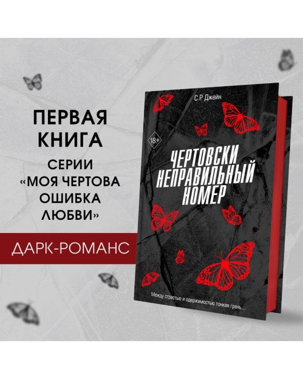 Чертовски неправильный номер (#1)