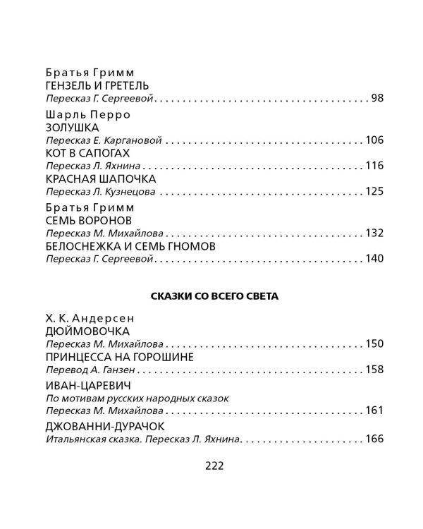 Лучшие сказки со всего света. Рисунки Т. Вульфа