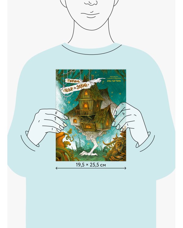 Город чар и зелий. Раскраска с иллюстрациями Аны Награни