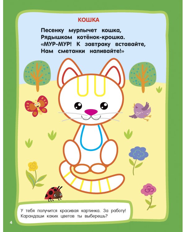 Мамы и малыши. Раскраски с широким контуром