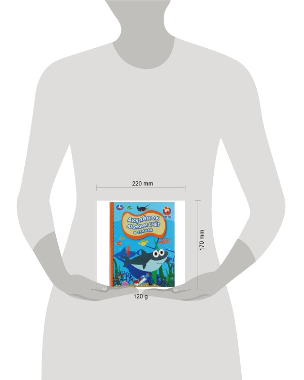 Азбука и счет в стихах. Акуленок. Детская библиотека. 165х215мм. 48стр. тв.переплет. Умка в кор.30шт