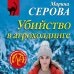 Дополнительное изображение книги «Убийство в агрохолдинге»