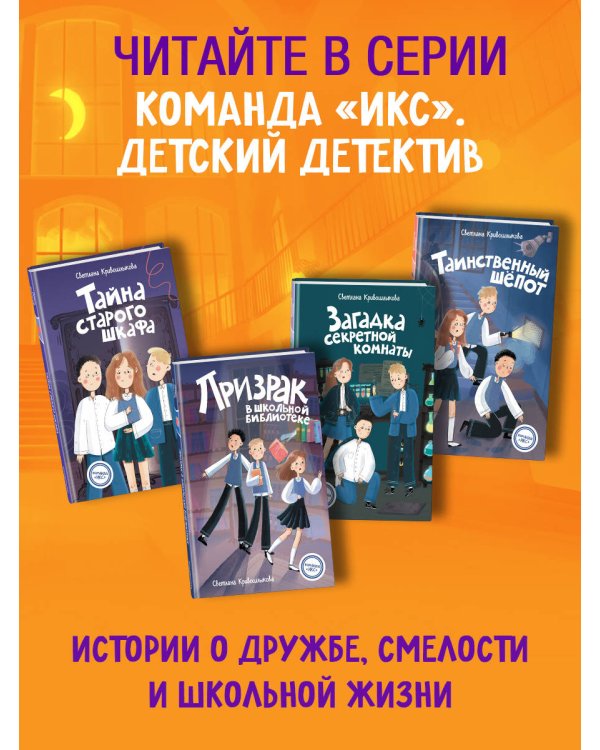 Таинственный шепот (#2)