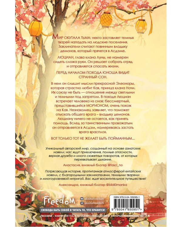 Комплект из двух книг: Лунный воин+Янтарь рассеивает тьму (#1)