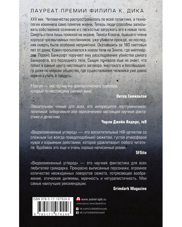 Видоизмененный углерод