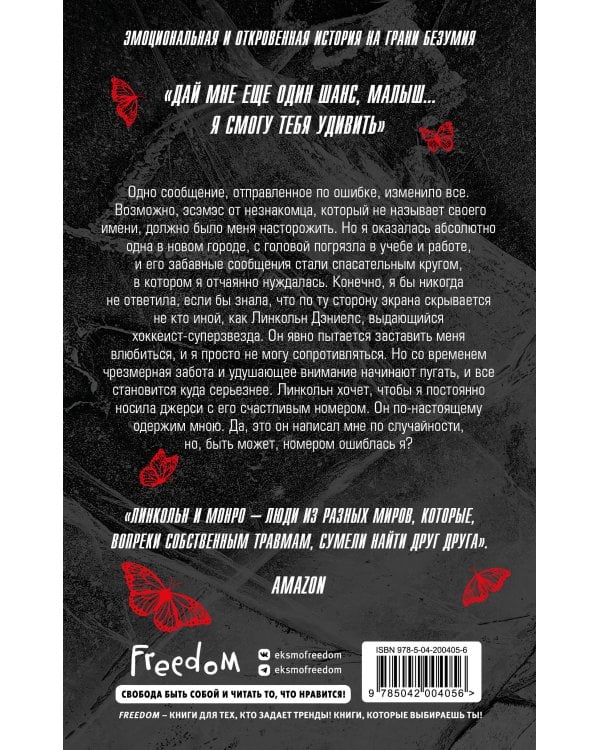 Чертовски неправильный номер (#1)