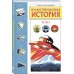 Иллюстрированная история НЛО. Эксклюзивная обложка