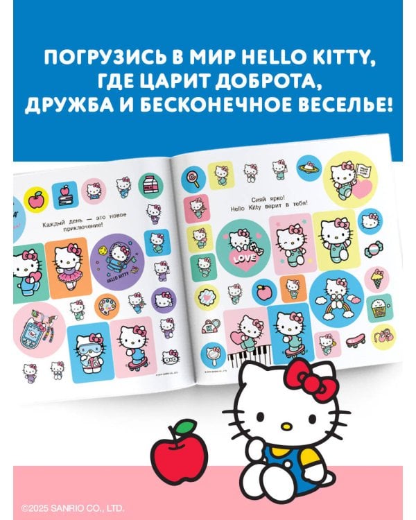 Hello Kitty. Альбом наклеек синий (100 штук) (ЧИЖИК)