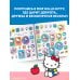 Hello Kitty. Альбом наклеек синий (100 штук) (ЧИЖИК)