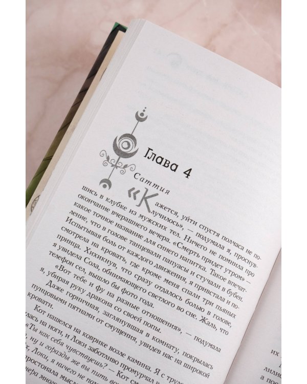 Саттия. Тень души