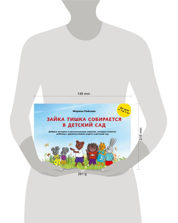 Зайка Тишка собирается в детский сад