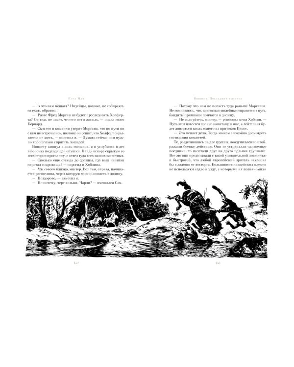 Дополнительное изображение книги «Виннету. Последний выстрел»