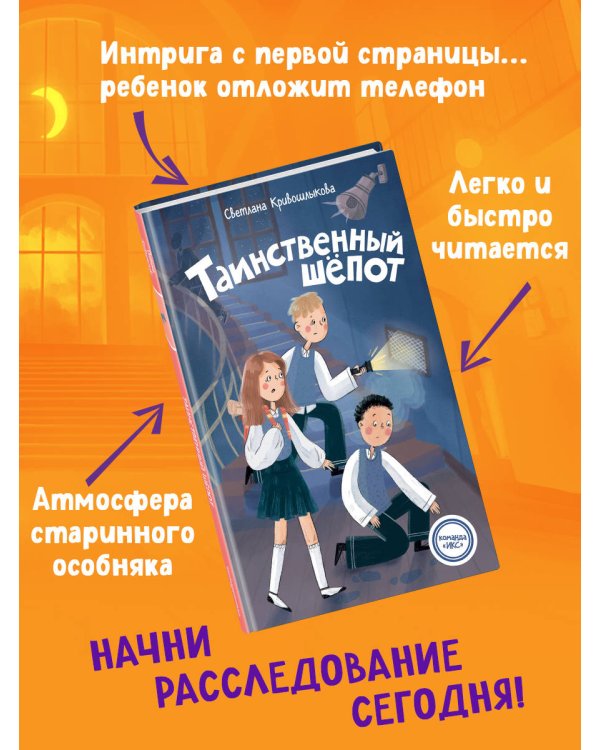 Таинственный шепот (#2)