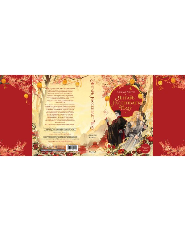 Комплект из двух книг: Лунный воин+Янтарь рассеивает тьму (#1)