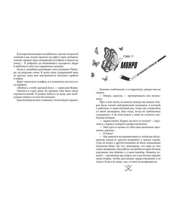 Чертовски неправильный номер (#1)