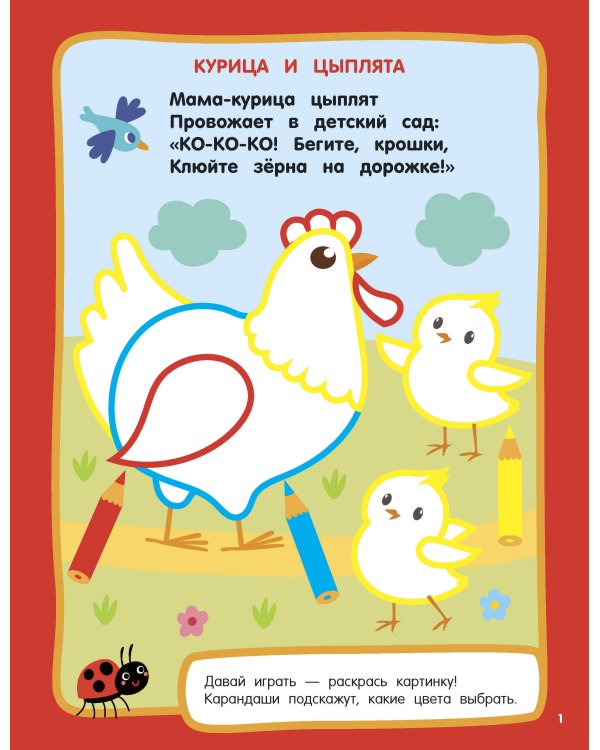 Мамы и малыши. Раскраски с широким контуром