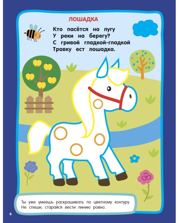 Мамы и малыши. Раскраски с широким контуром