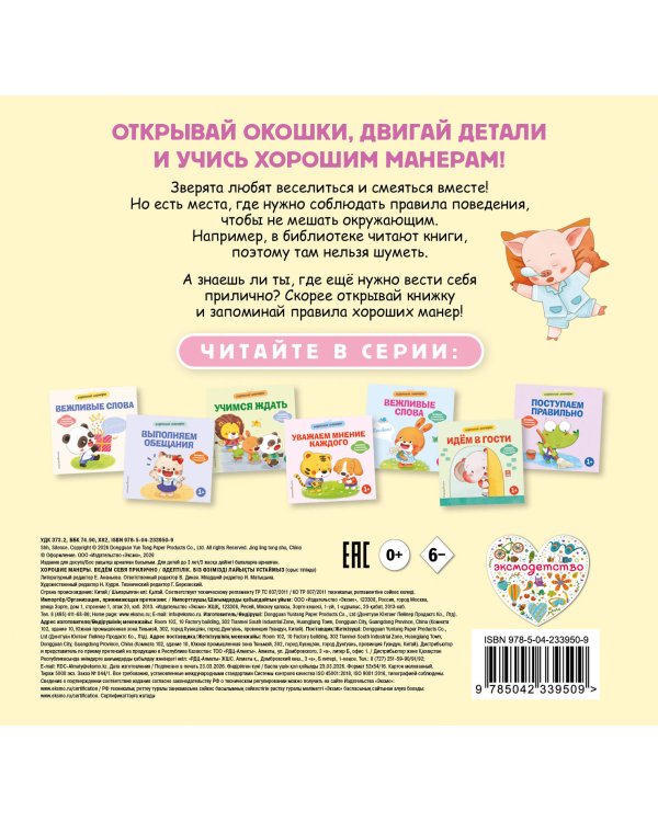 Дополнительное изображение книги «Хорошие манеры. Ведем себя прилично»