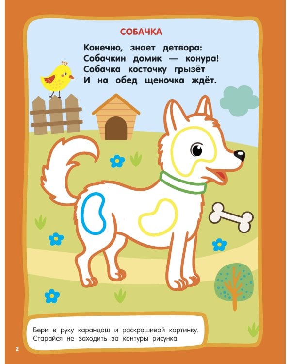 Мамы и малыши. Раскраски с широким контуром