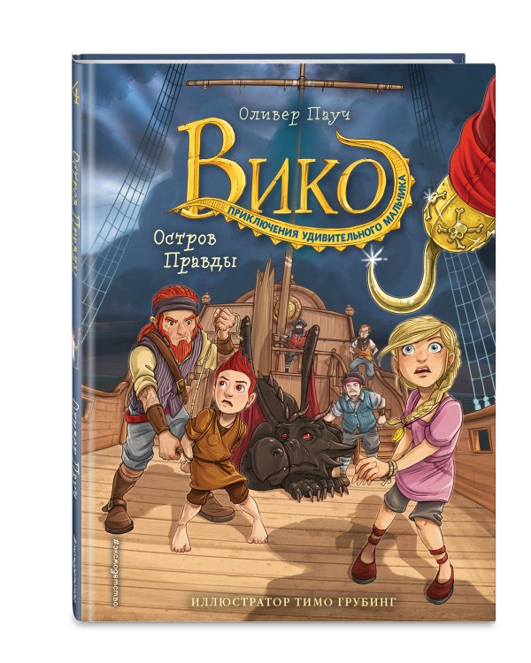 Остров Правды (#4)