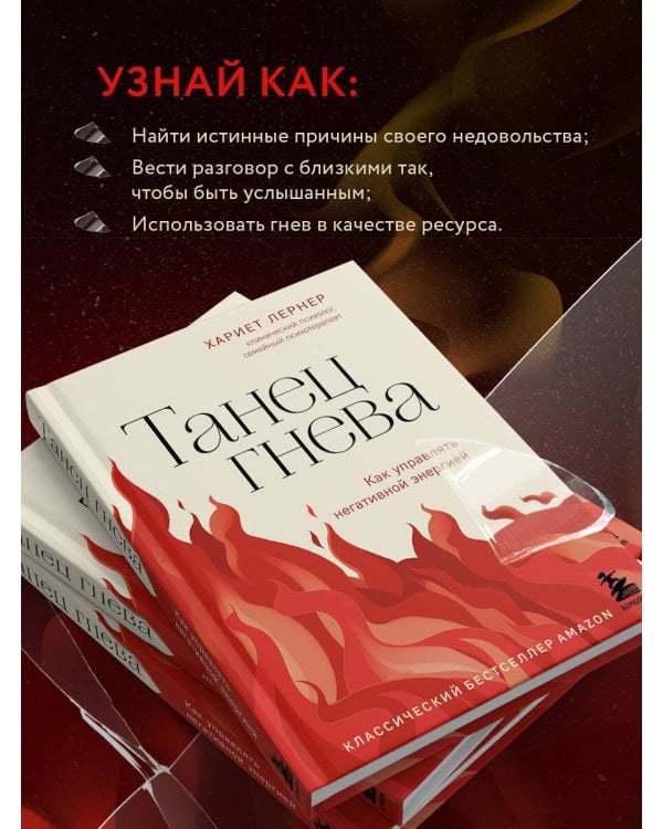 Танец гнева. Как управлять негативной энергией