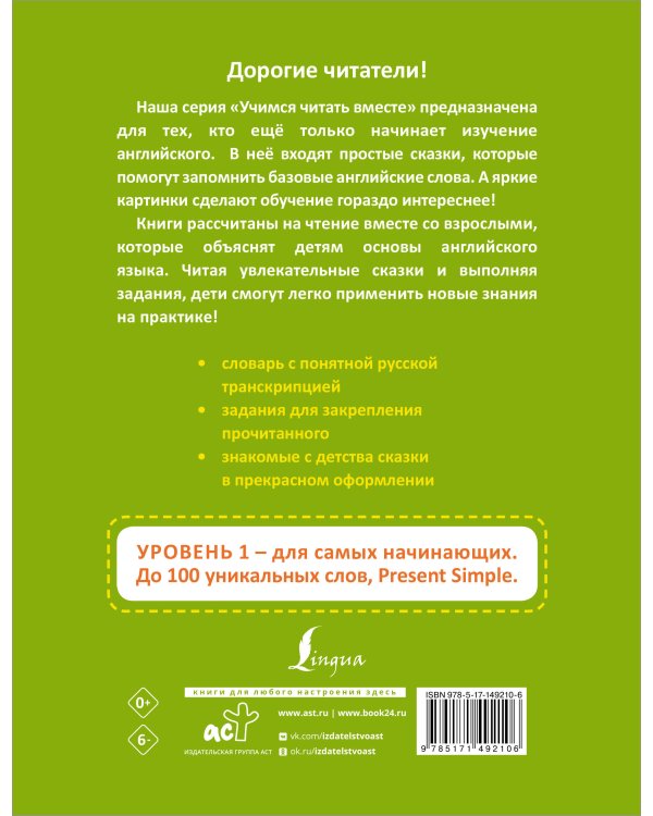 Теремок = The Little House