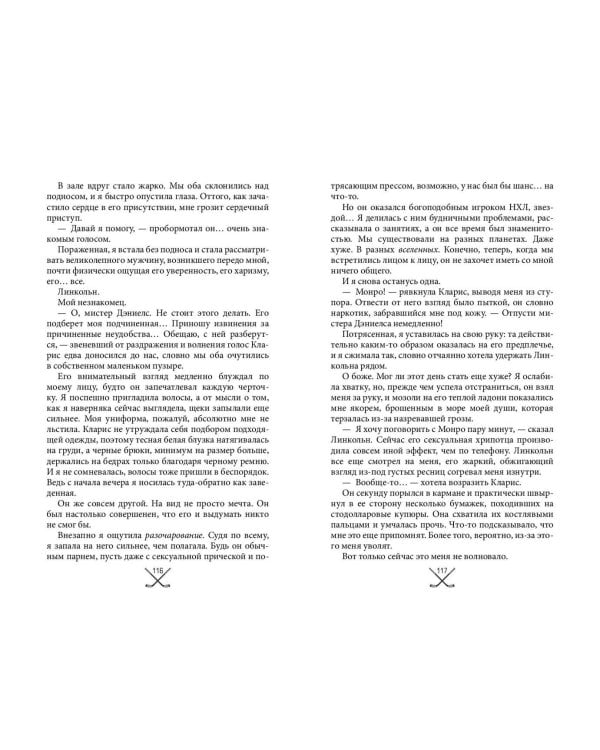 Чертовски неправильный номер (#1)