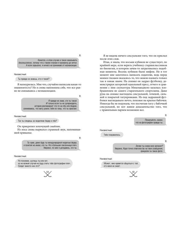 Чертовски неправильный номер (#1)