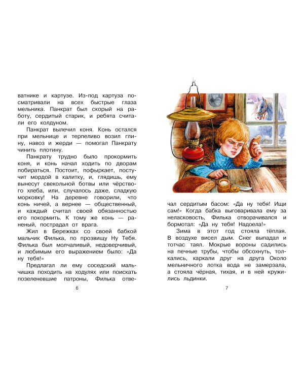 Растрёпанный воробей