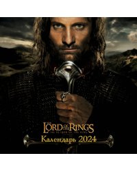 Властелин колец. Календарь настенный на 2024 год (300х300 мм)