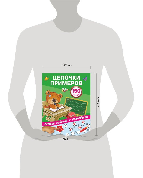 Цепочки примеров