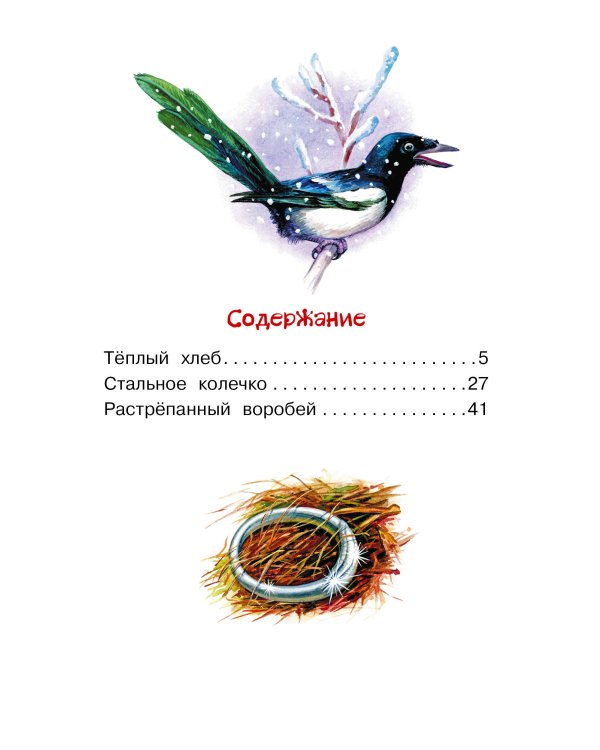 Растрёпанный воробей